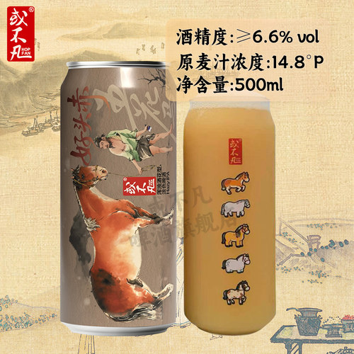 【新品】或不凡马五花马好头赤浑浊酒花型淡色啤酒浑浊IPA精酿