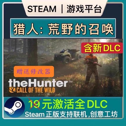 猎人荒野的召唤dlc野性的呼唤全DLC激活解锁steam/epic车狗枪帐篷