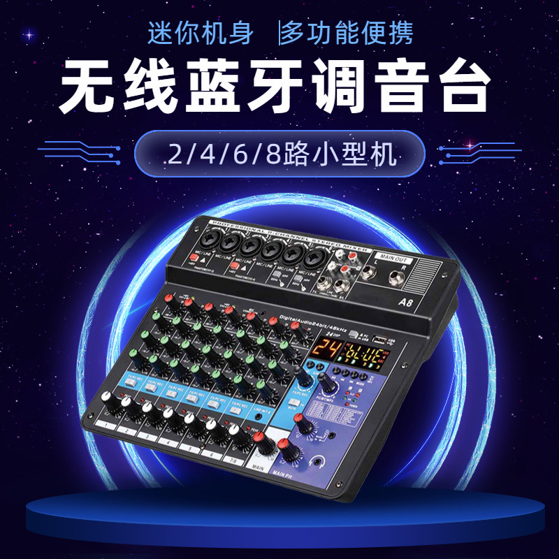 蓝牙声卡数字小型4路家用户外调音台专业舞台直播usb迷你混音器