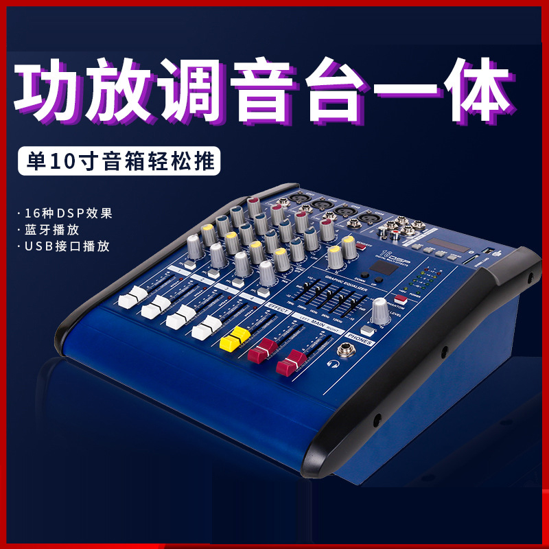 4路调音台带功放专业一体机调音