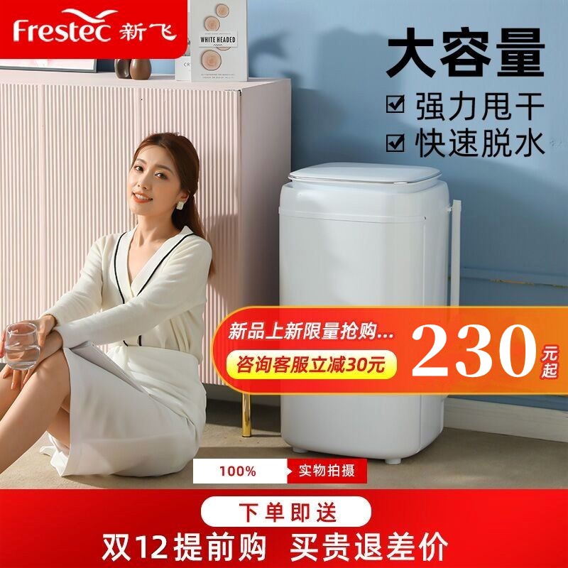 新飞脱水机甩干机家用小型单桶脱舍迷你单脱水机学生用水甩干桶宿