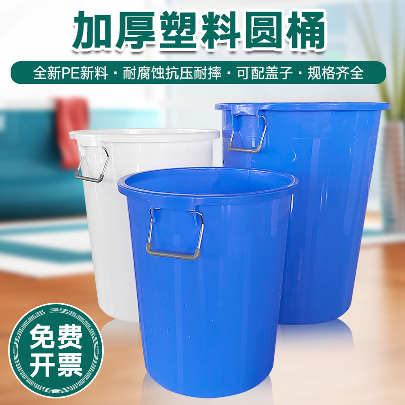 食品级塑料桶家用储存蓄水大圆桶铁耳带盖米面小桶化工塑胶垃圾桶
