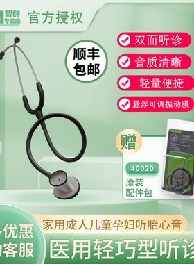 3M听诊器医用Littmann轻巧型家用成人儿童孕妇听胎心音听诊器医生