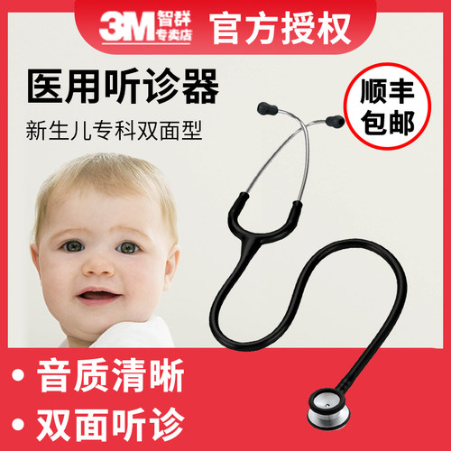3M听诊器新生儿专业双面医生学生