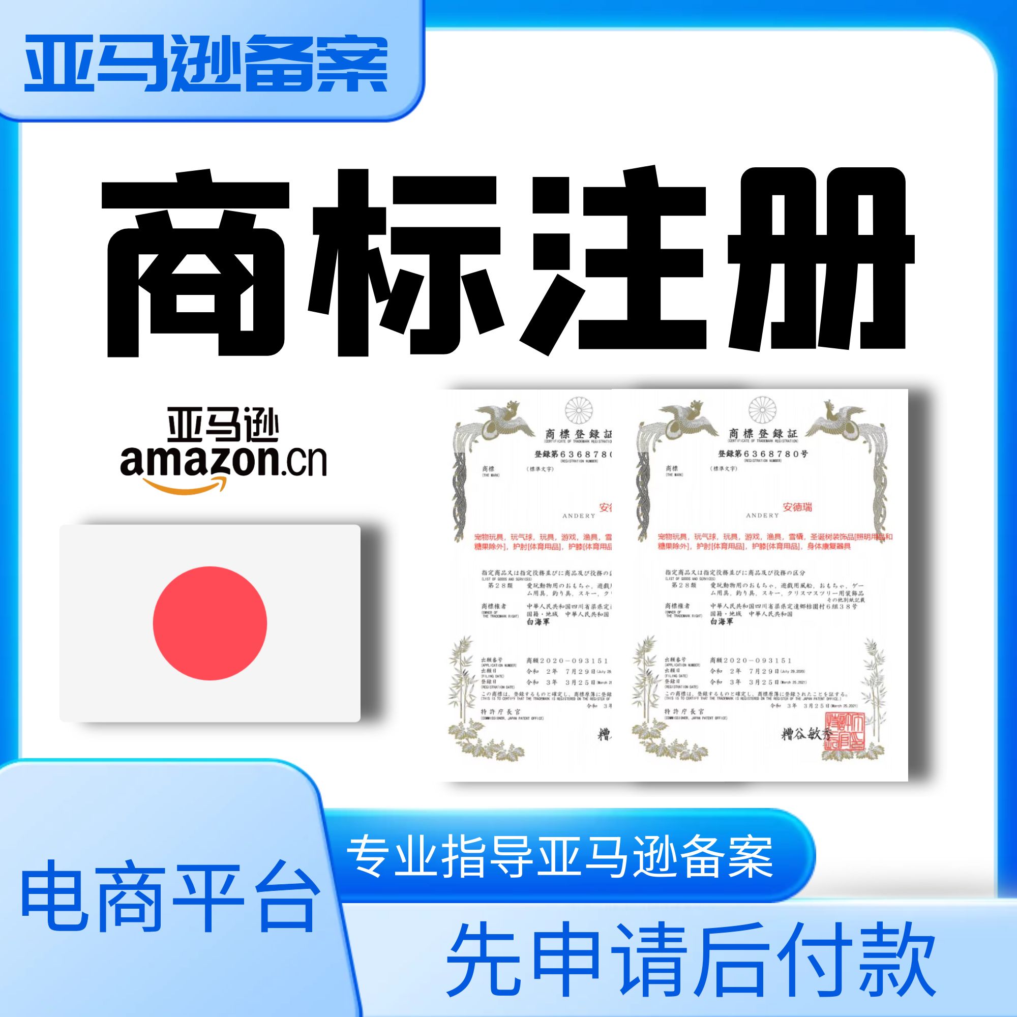 日本申请商标注册过户转让出售答辩异议复审变更欧盟加拿大美国际