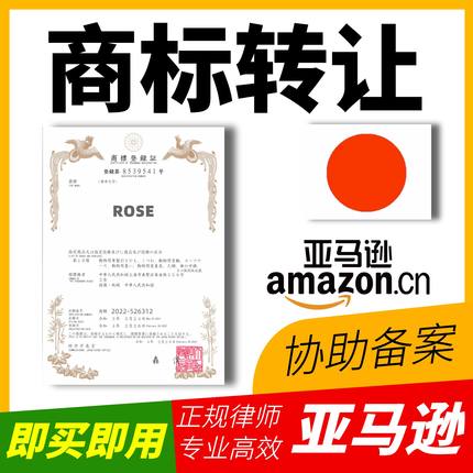 日本商标转让申请注册出售购买欧盟公司个人代理买卖英国韩国美国