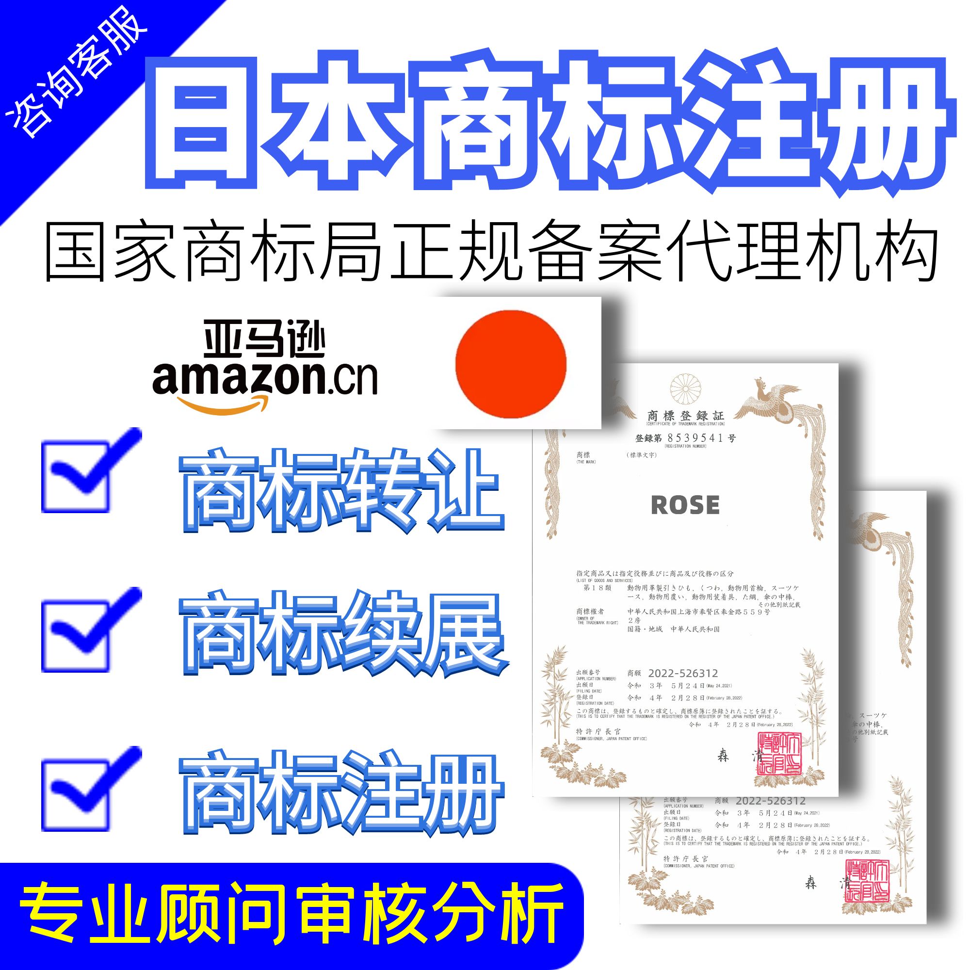 日本商标申请注册转让出售过户续展20/21/22/23/24/25类韩国美国