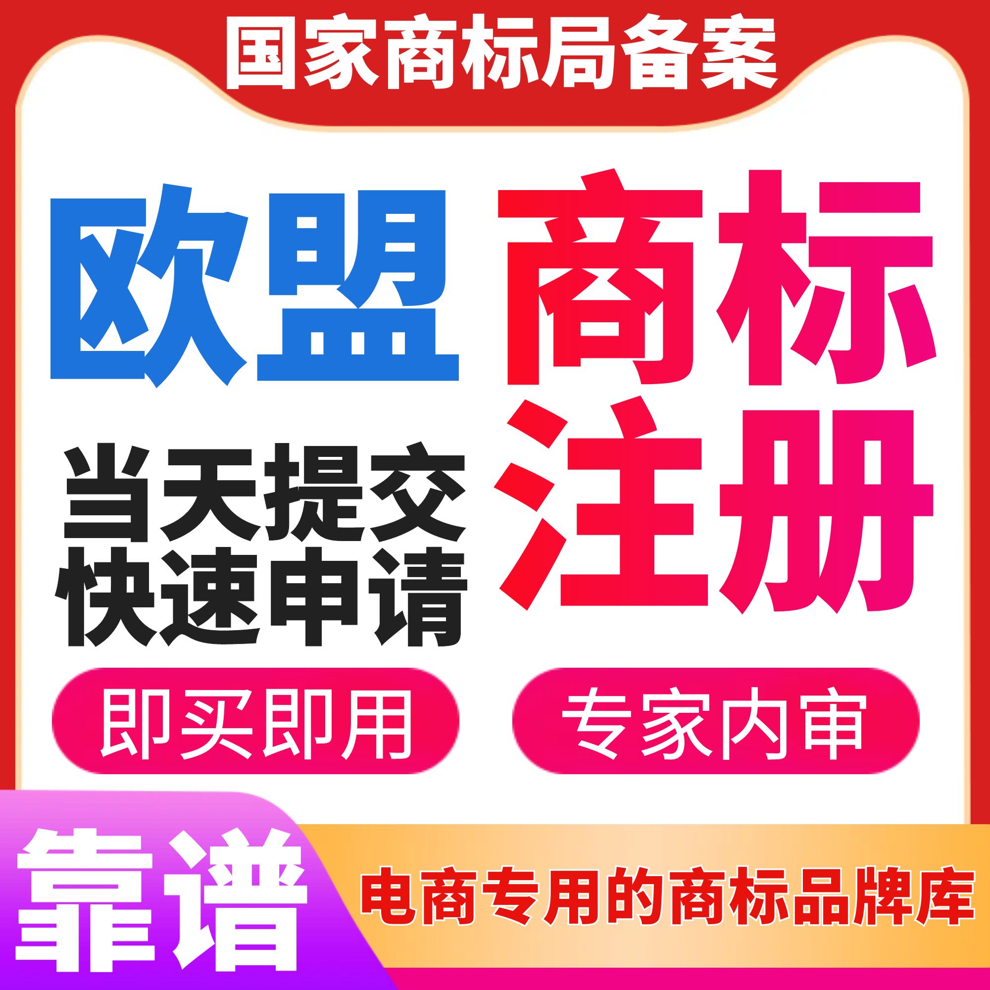 欧盟商标注册申请过户购买买卖复审出售转让英国韩国美国日本品牌