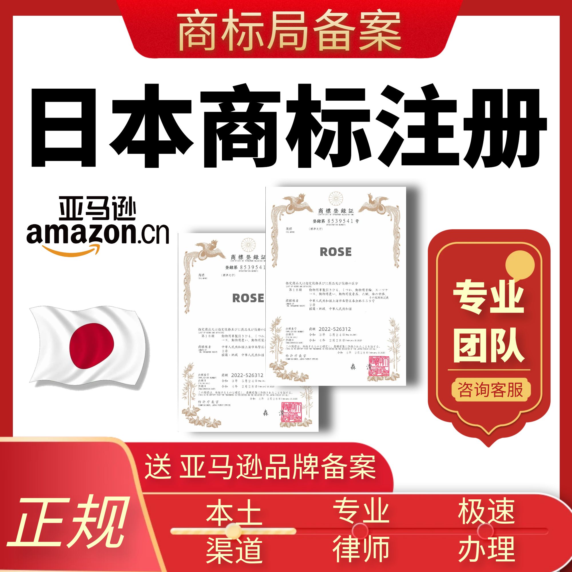 日本商标申请注册过户购买转让出售续展异议变更答辩欧盟美国品牌