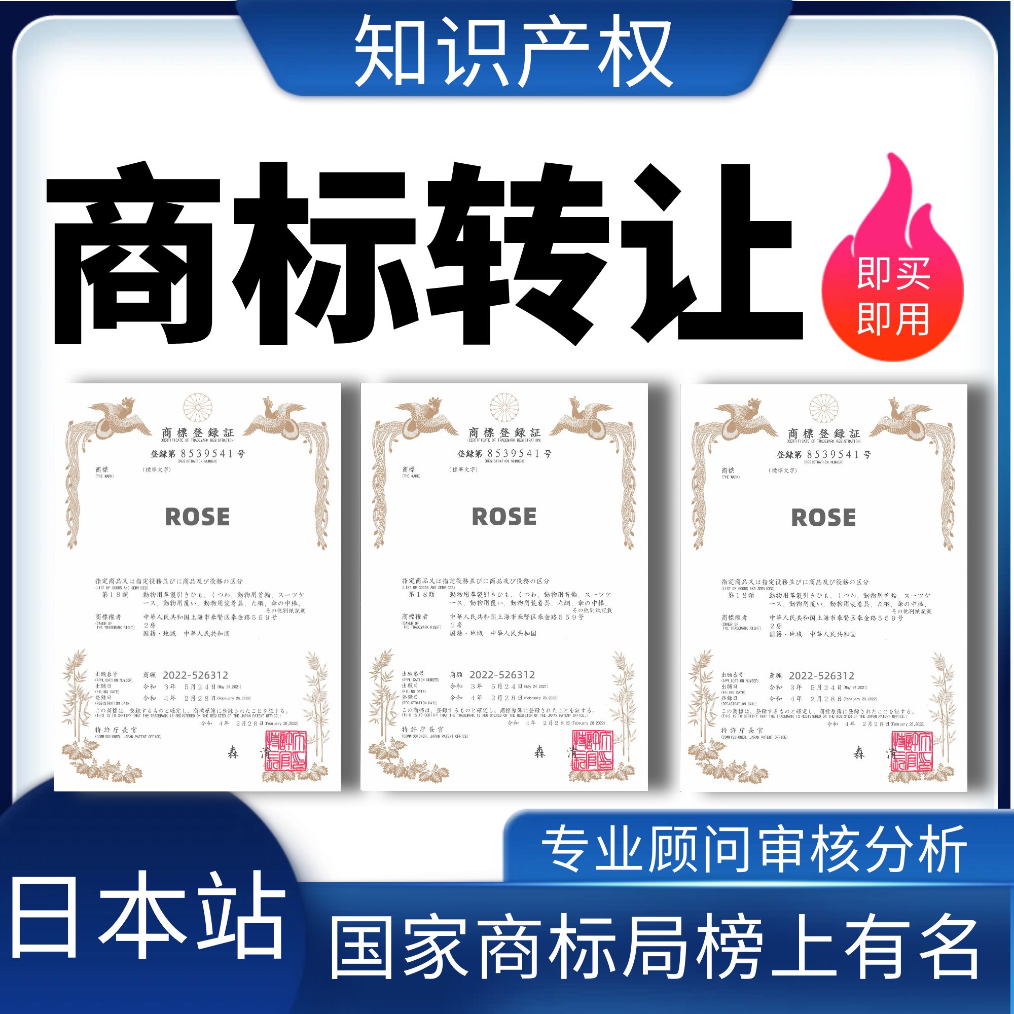 日本商标转让申请购买过户买卖答辩续展异议韩国香港德国美国注册