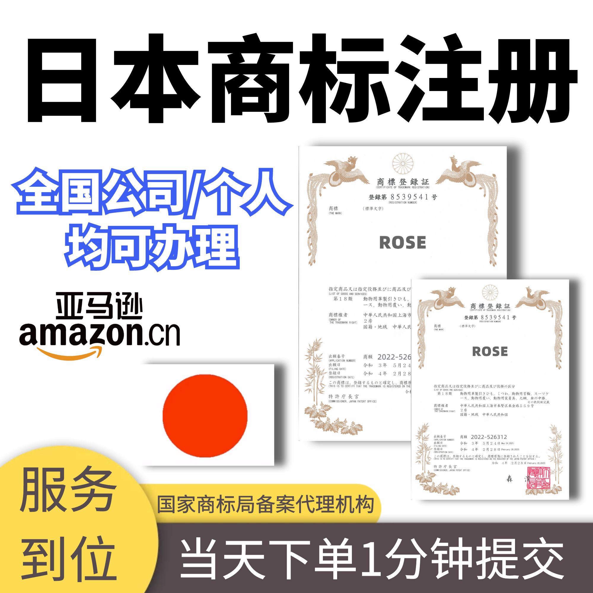 日本商标申请注册过户购买转让出售欧盟美国英国澳洲欧美美国品牌