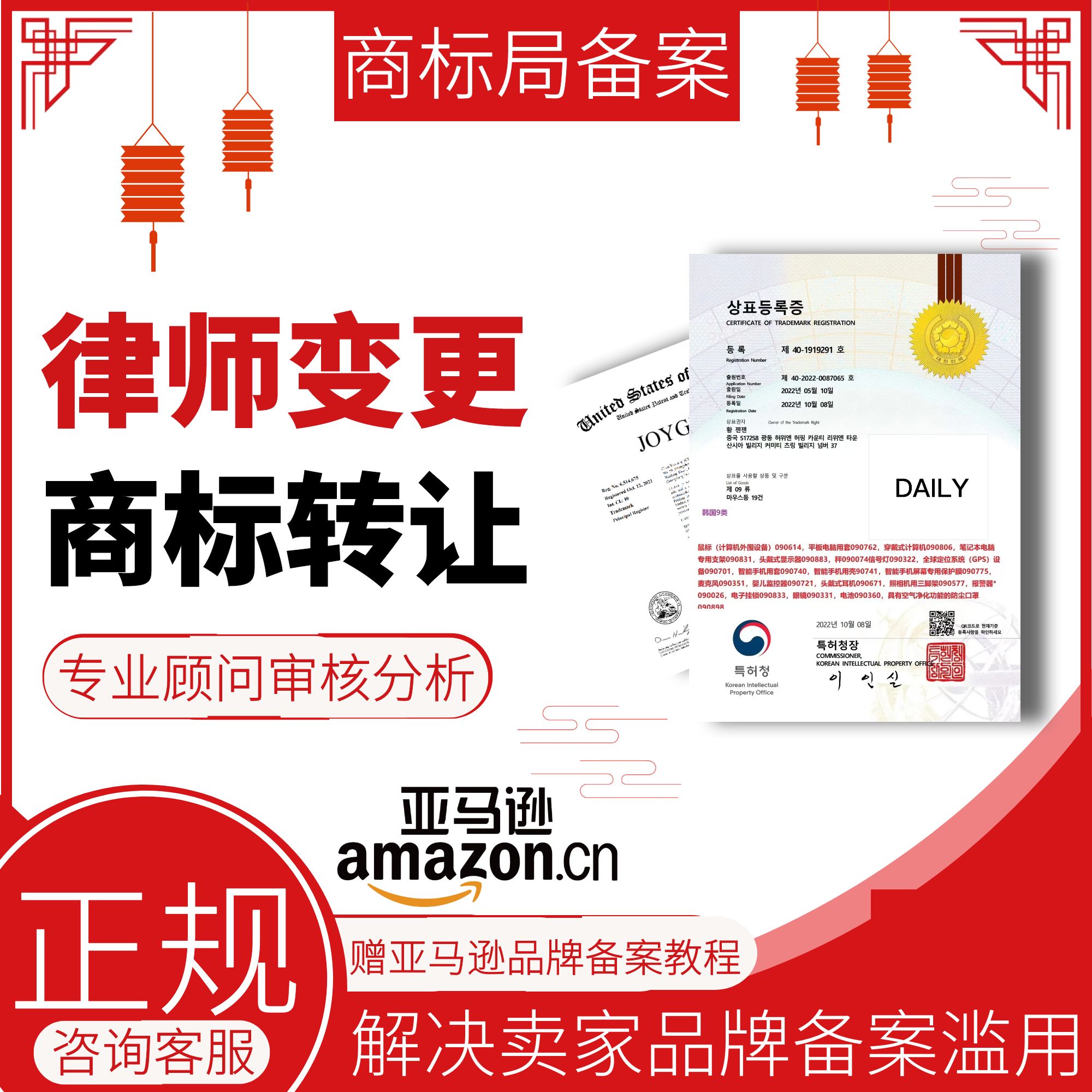 美国商标律师变更过户转让续展品牌授权加拿大法国德国际香港出售