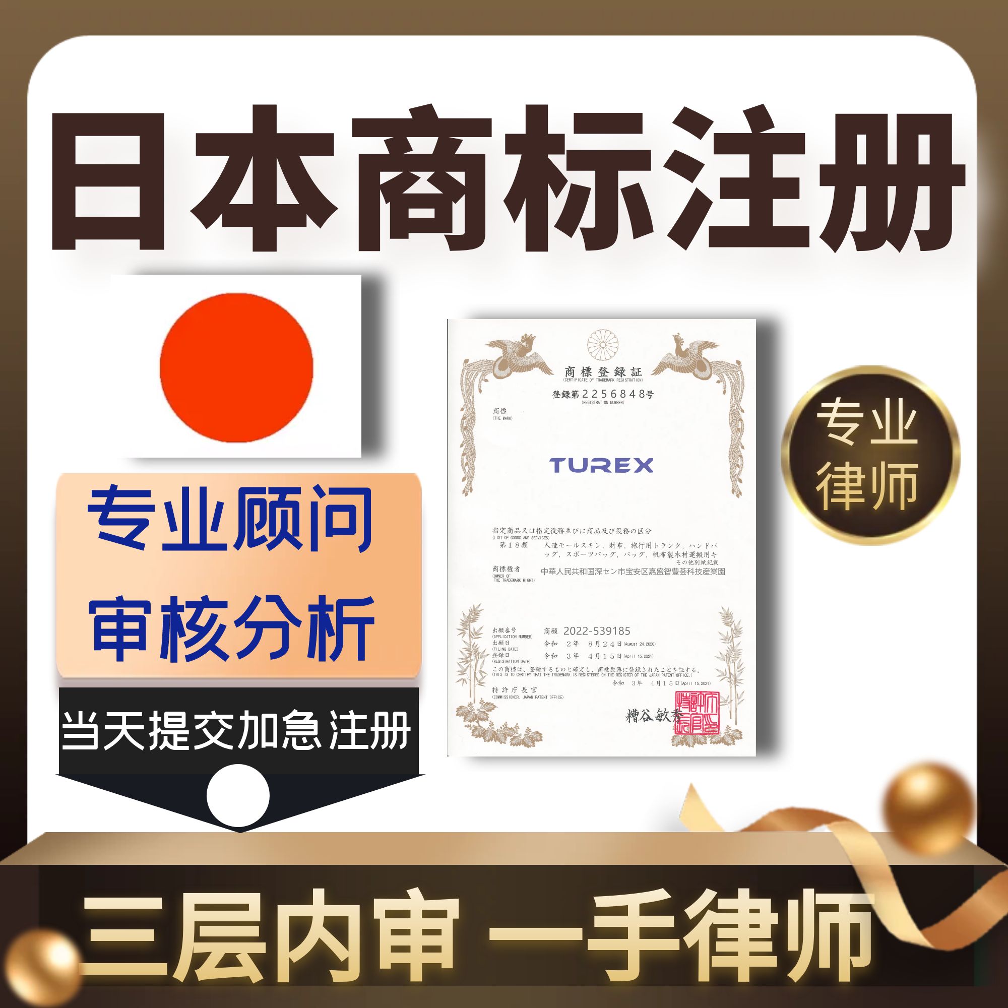 日本商标申请注册转让出售购买过户复审韩国法国德国欧盟美国品牌