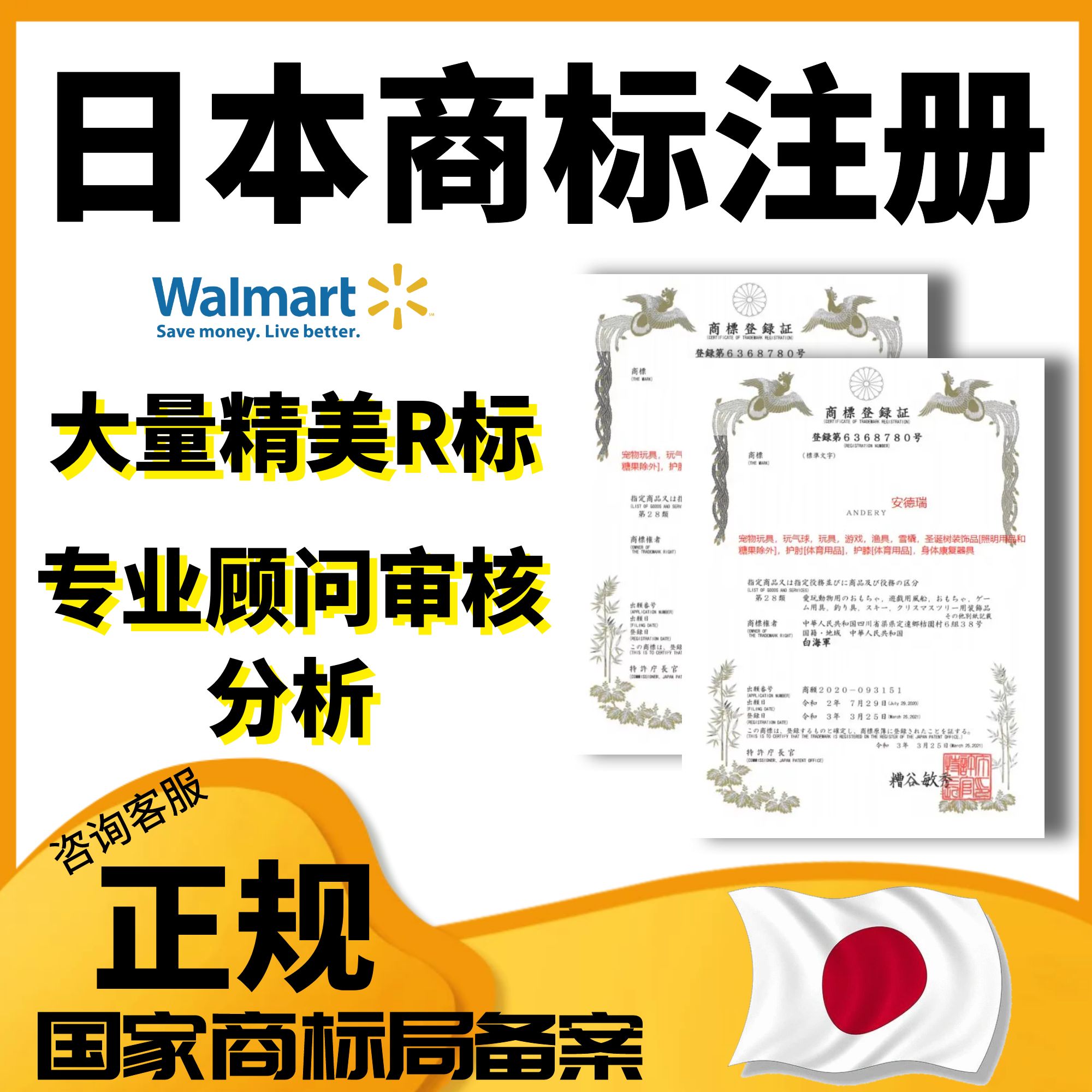 日本商标申请注册过户转让出售续展宣誓授权欧盟英国韩国美国品牌