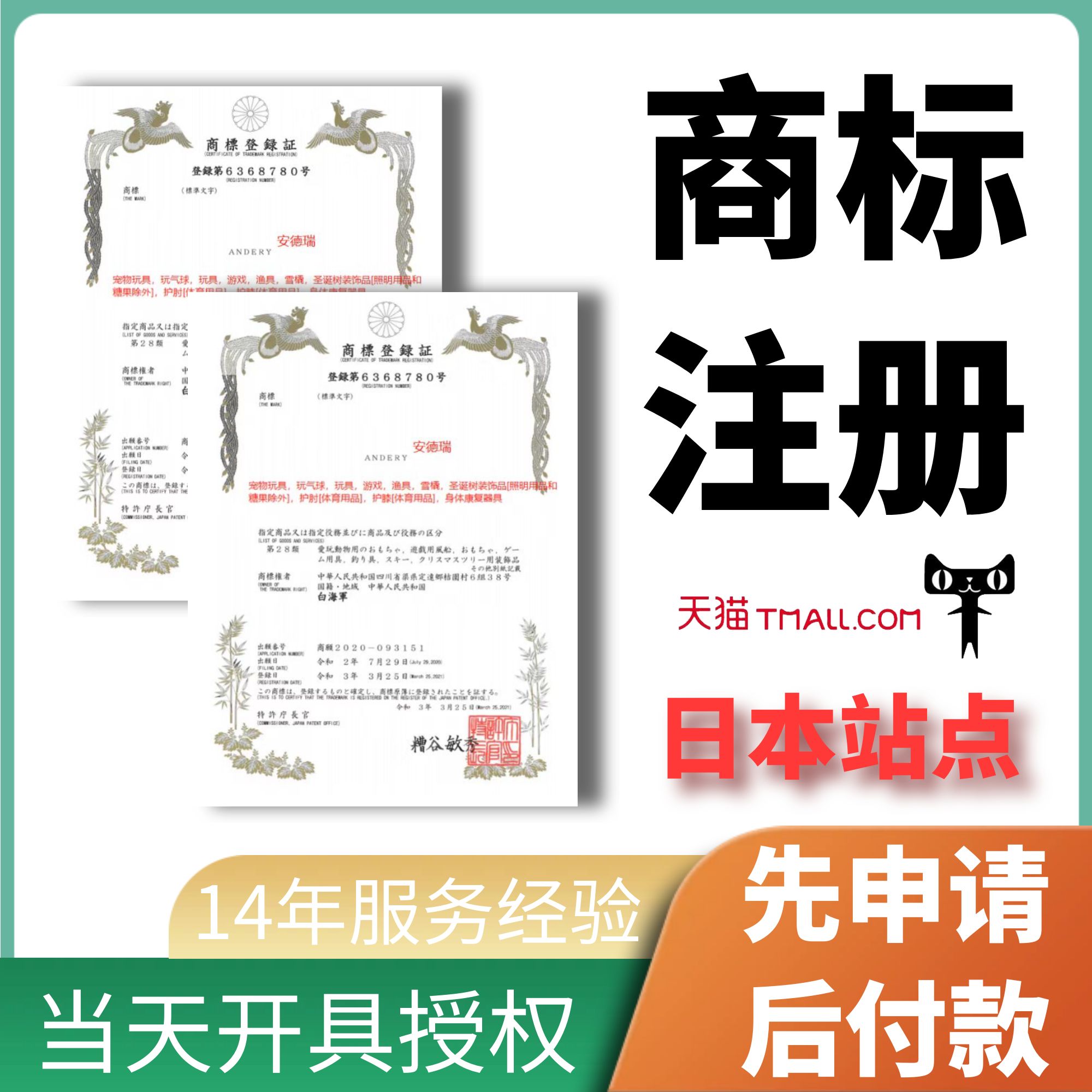 日本申请商标注册过户转让出售异议答辩变更律师加拿大美国海外标