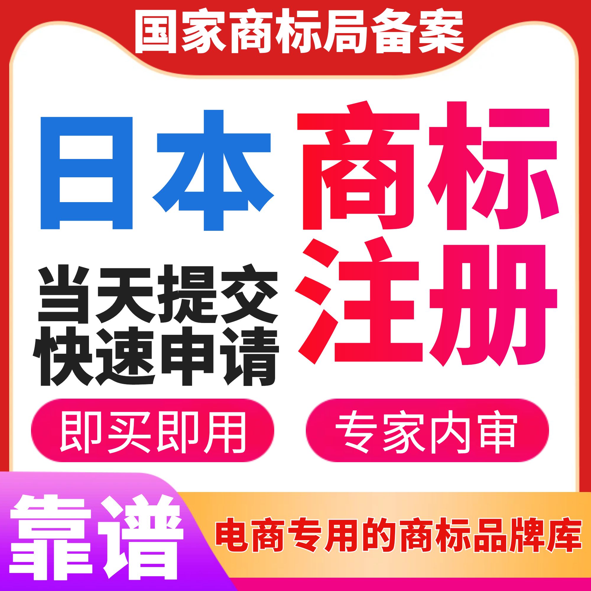 日本商标注册申请过户续展购买买卖复审驳回欧盟英国美国际亚马逊