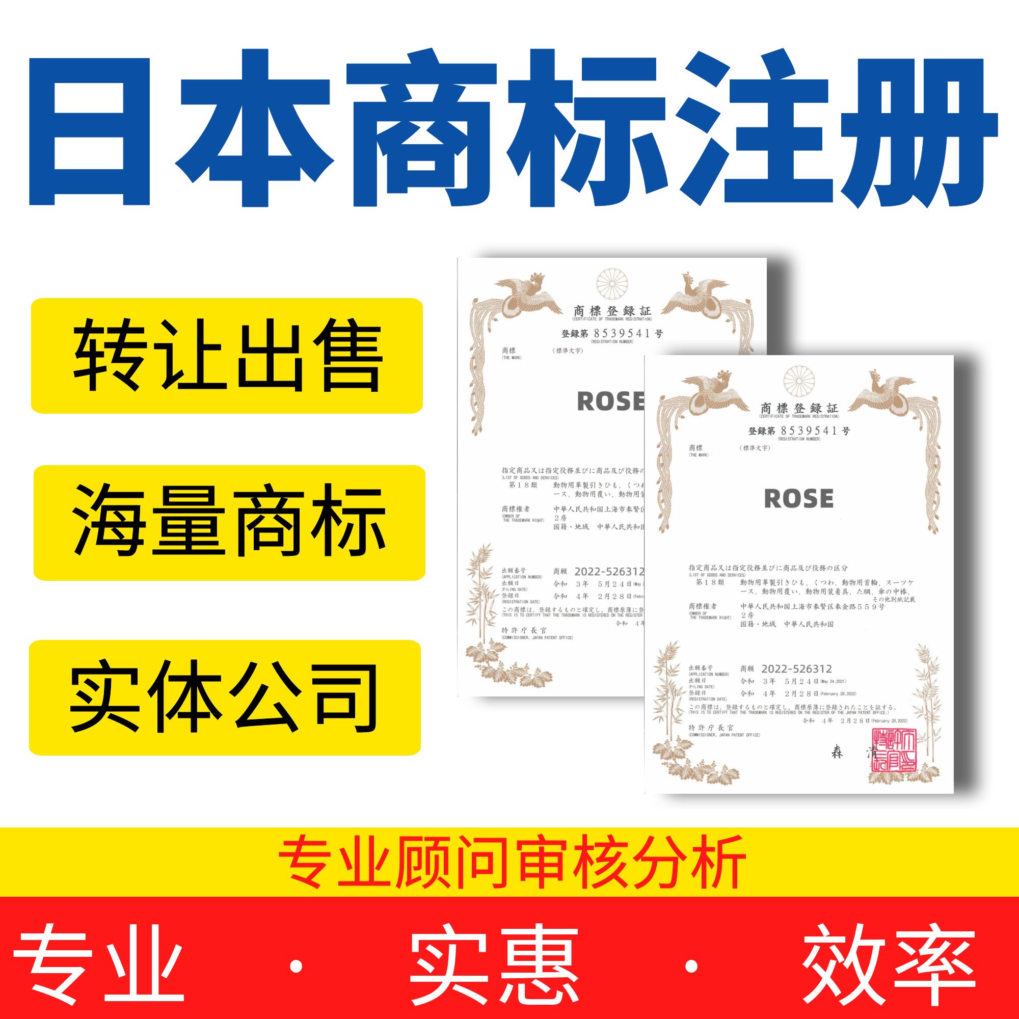 日本商标申请注册转让出售过户亚马逊授权香港韩国美国际欧盟品牌