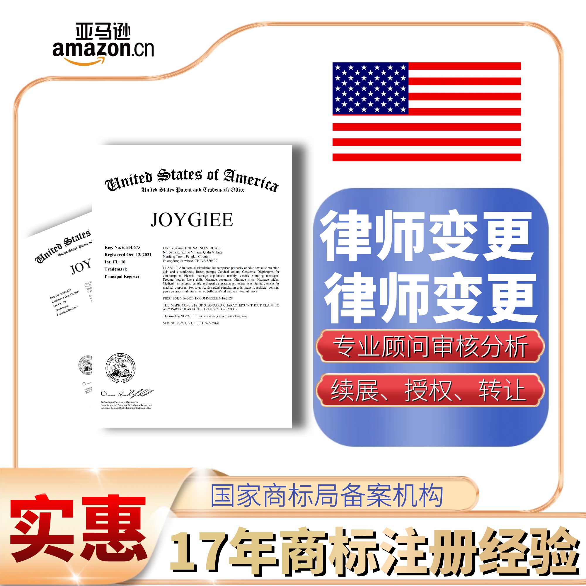 美国商标律师变更过户转让续展品牌授权菲律宾香港法国德国际出售