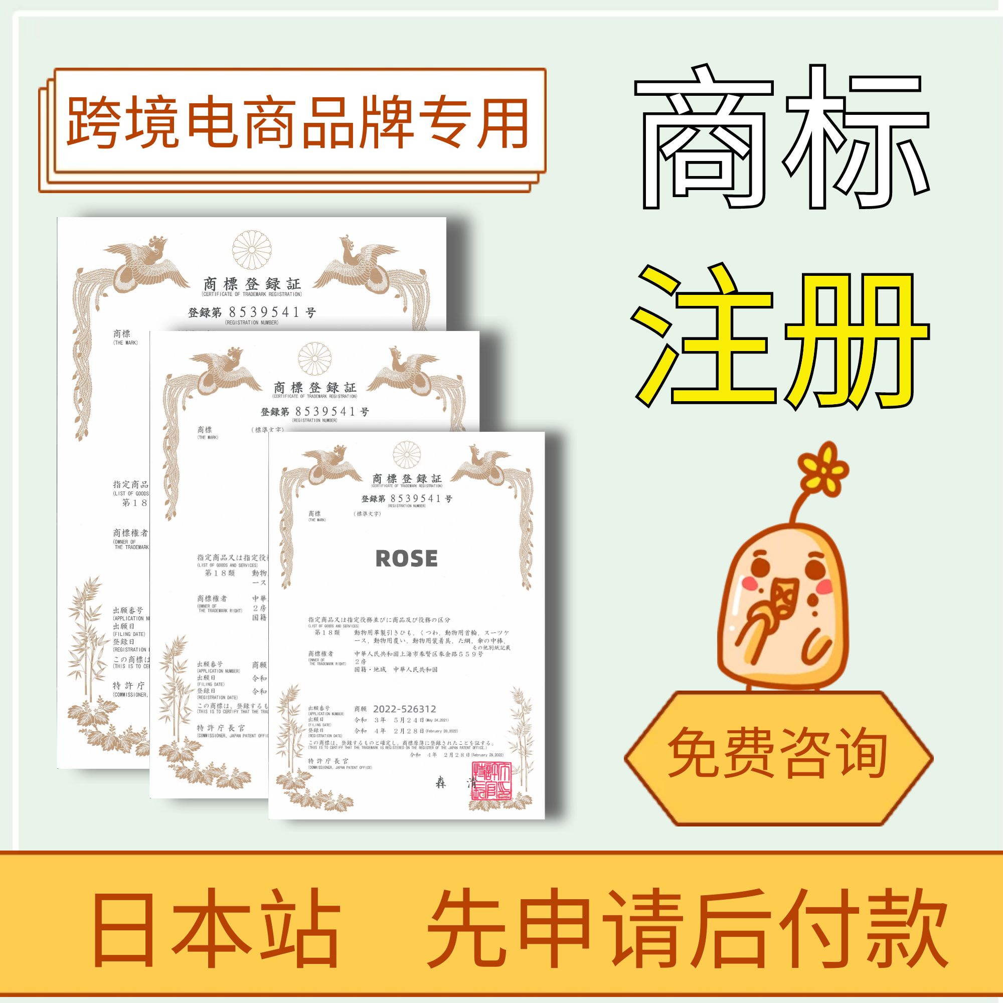 日本商标申请注册过户转让出售异议变更欧盟加拿大韩国美国亚马逊