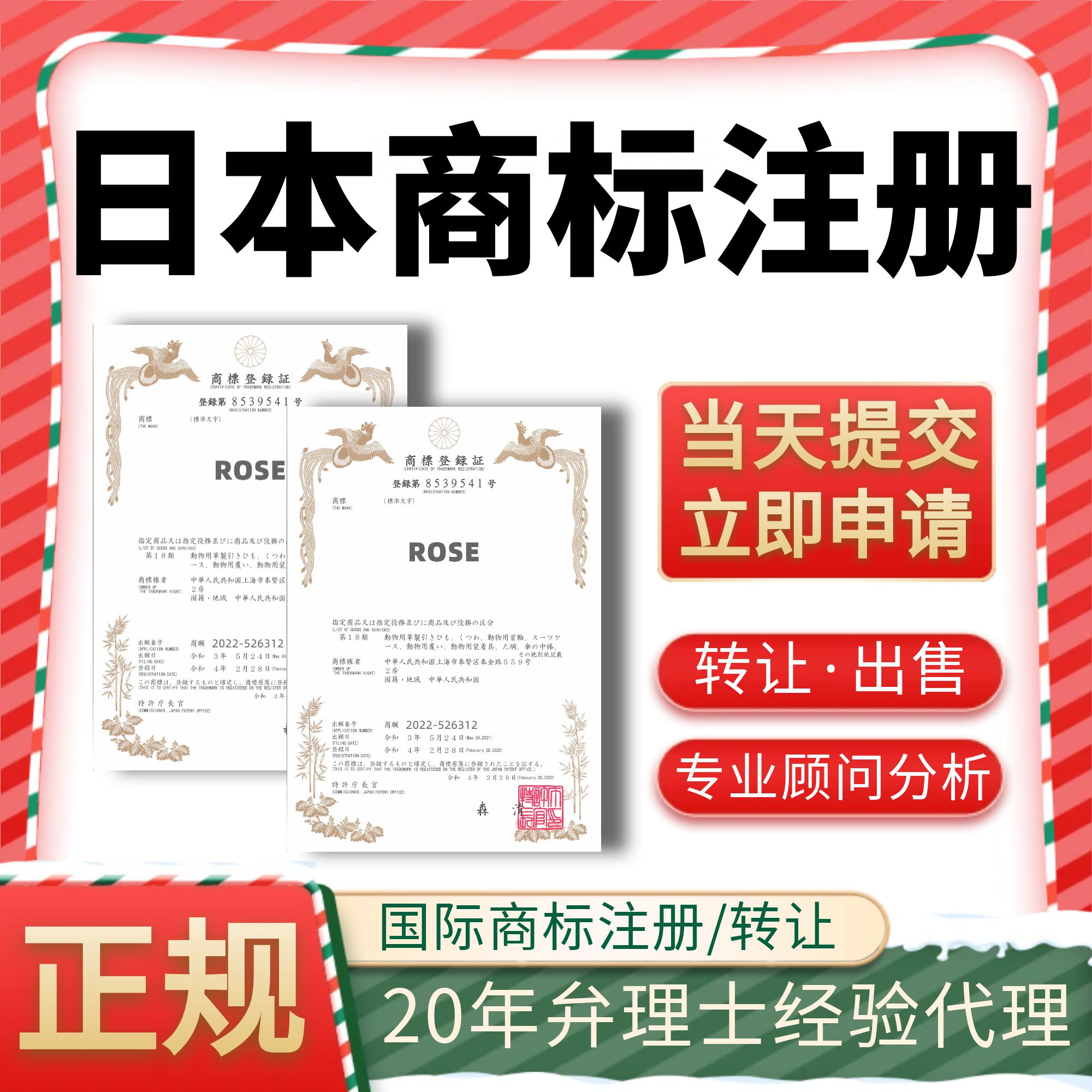 日本商标申请注册过户转让出售购买英国韩国化妆品类美国国际品牌