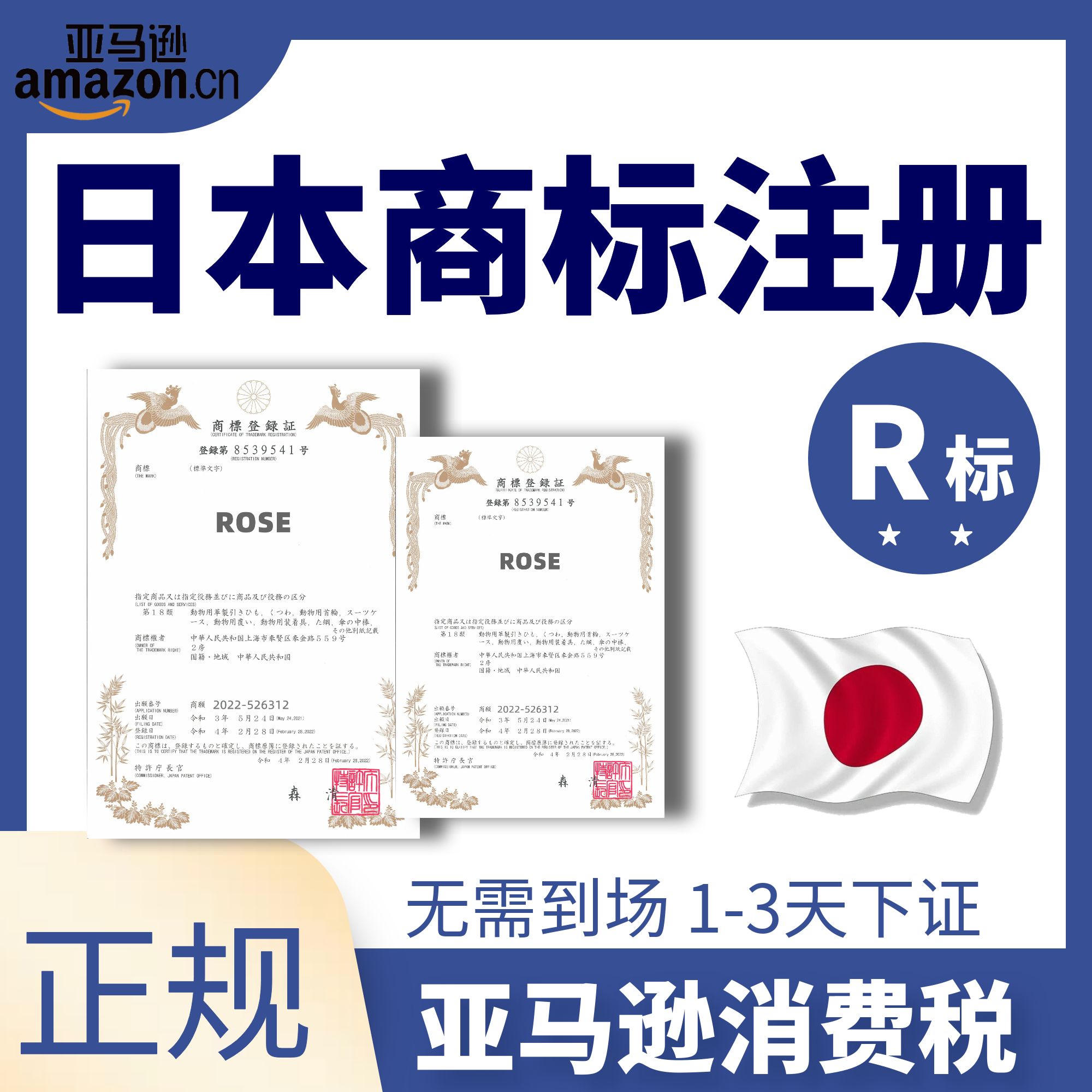 日本商标申请注册过户购买转让出售英国韩国化妆品类韩国美国品牌