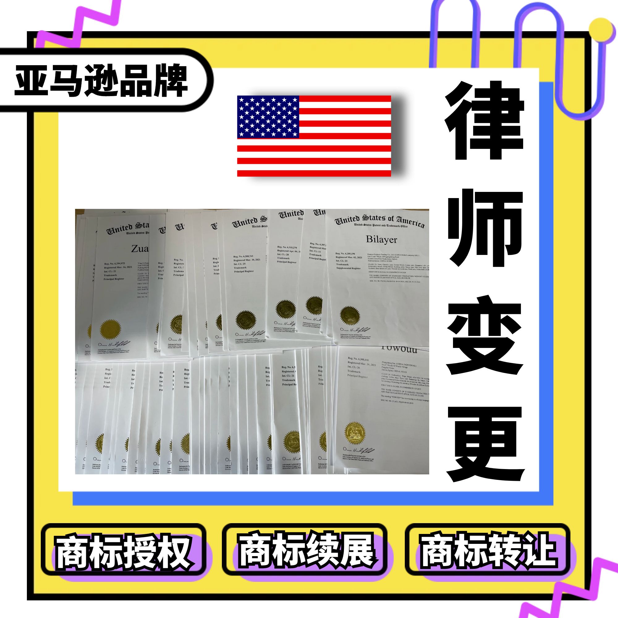 美国商标律师变更过户转让续展品牌授权俄罗斯法国德国韩国际出售