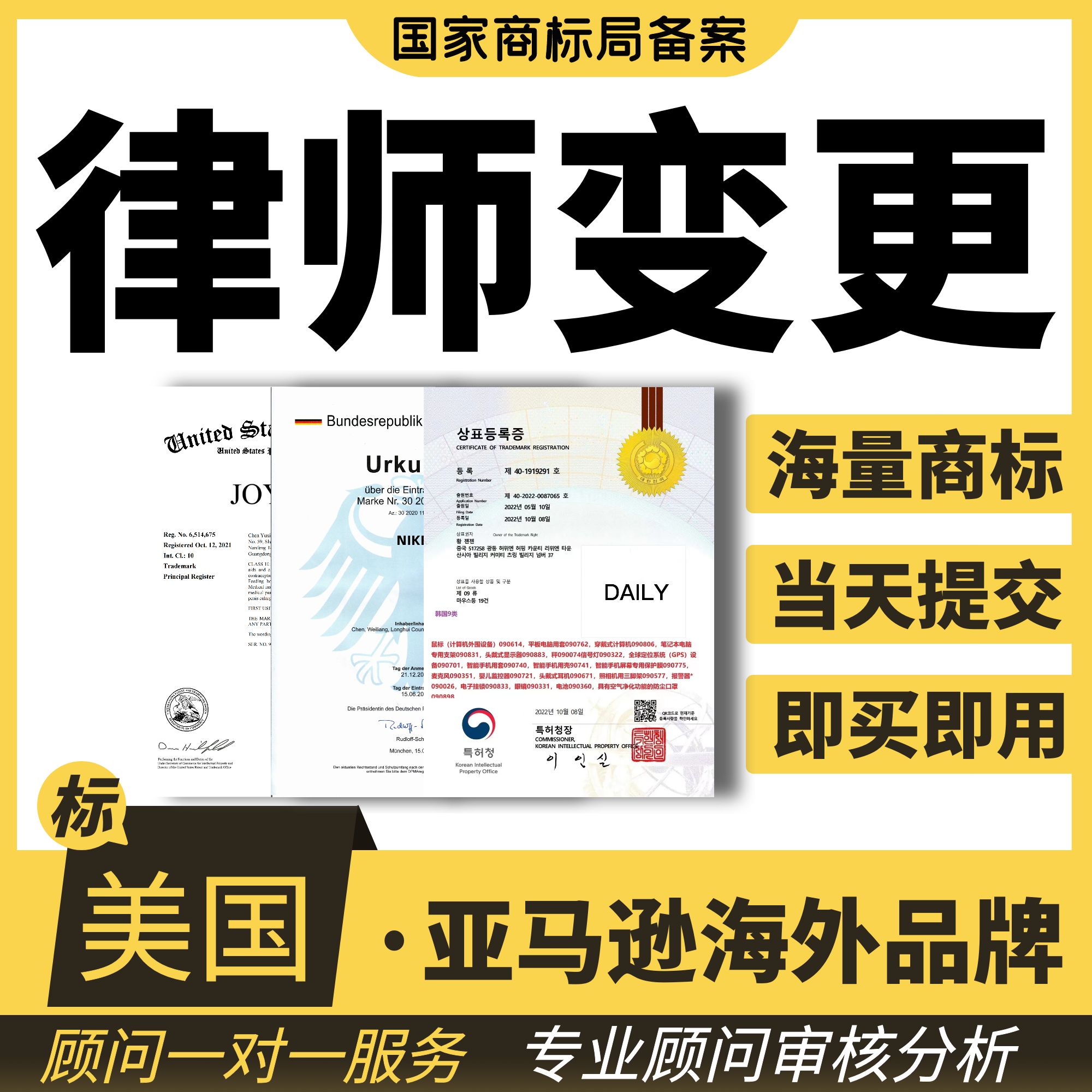 美国商标律师变更过户转让续展品牌授权加拿大德国韩国英国际出售
