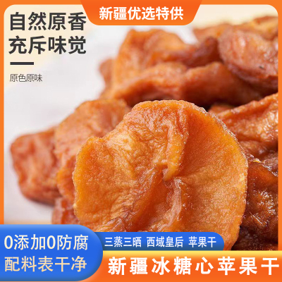 新疆苹果干西域皇后无添加