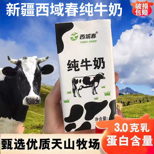 新疆西域春纯牛奶20盒现货速发