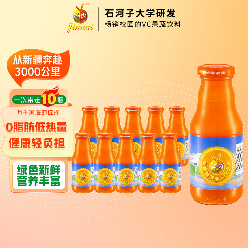 新疆神内胡萝卜汁果蔬汁0脂肪轻断食VC饮品维C营养健康儿童饮料