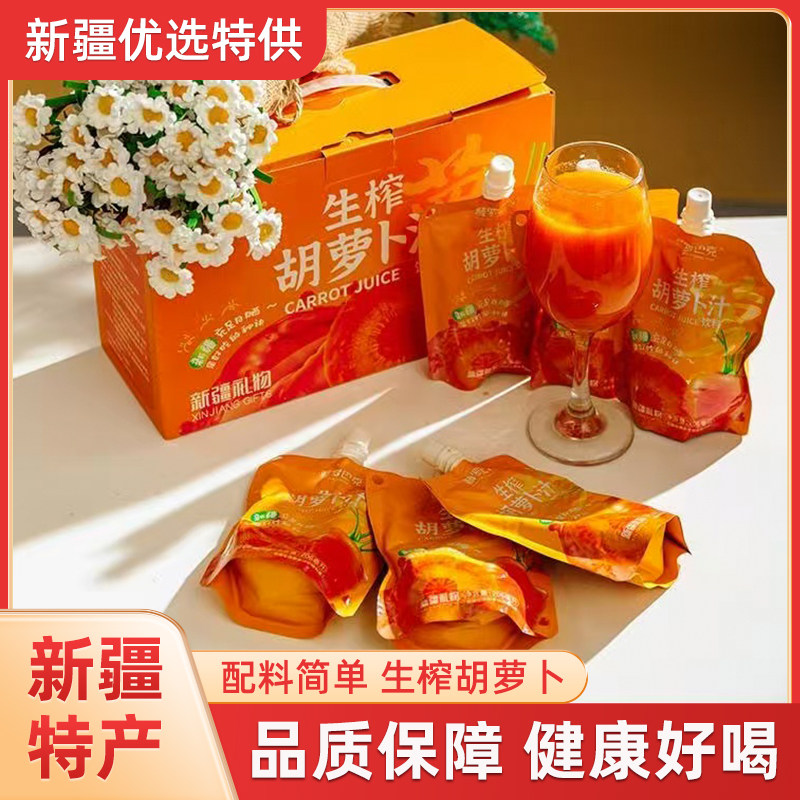 新疆胡萝卜汁番茄石榴生榨饮料