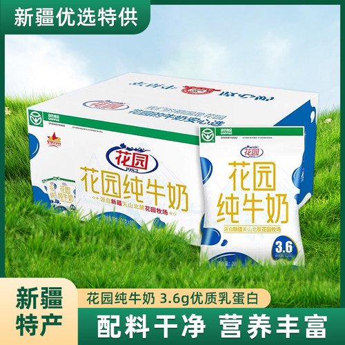 花园利乐枕3.6乳蛋白新疆直发