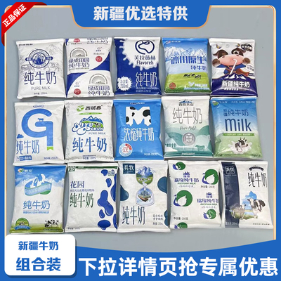 新疆牛奶组合装花园新日期200ml