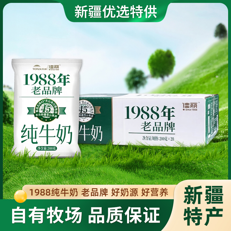 天润纯牛奶佳丽1988老品牌牛奶200g*10袋儿童学生营养早餐奶
