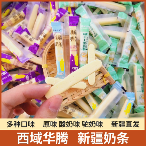 新疆原味奶条酸奶味奶棒