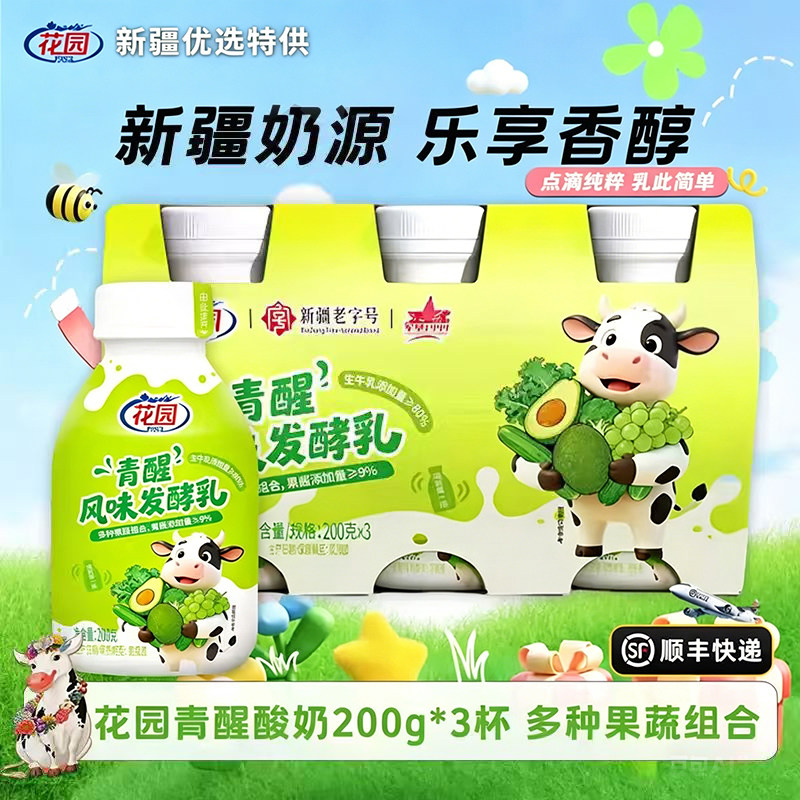 花园清醒酸奶200g*3杯全脂风味发酵乳益生菌新疆奶源添加果酱