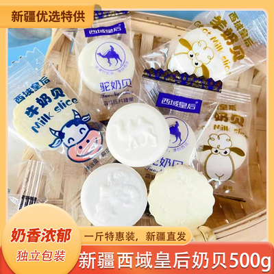 西域皇后牛奶贝羊奶片驼奶贝一斤