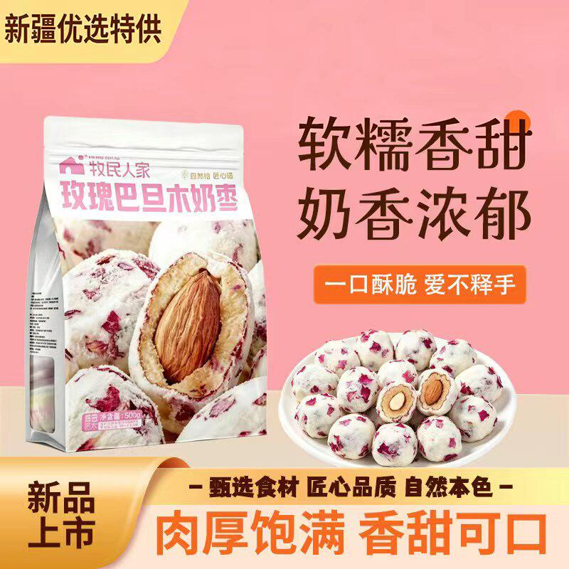牧民人家玫瑰巴旦木奶枣新疆特产500g袋装软糯香甜奶香浓郁零食