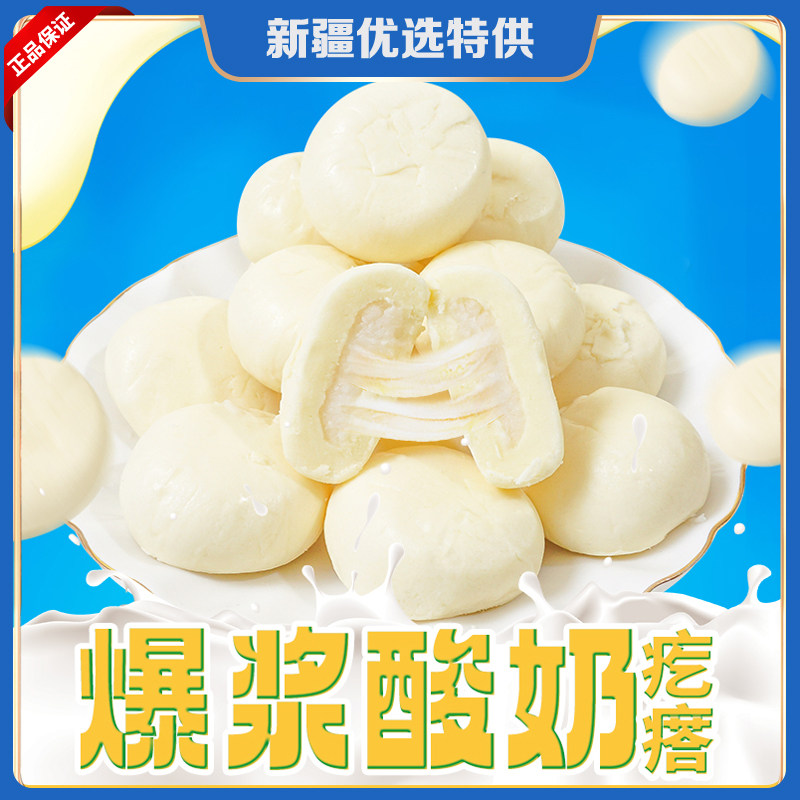 新疆西域华腾爆浆酸奶疙瘩奶包子