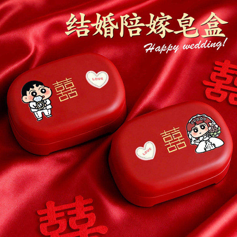结婚陪嫁香皂盒可爱小新一对沥水新婚陪嫁嫁妆婚庆用品情侣肥皂盒