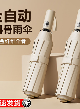 天玮伞业全自动晴雨伞男女晴雨两用加固加厚折叠遮阳伞黑胶60骨