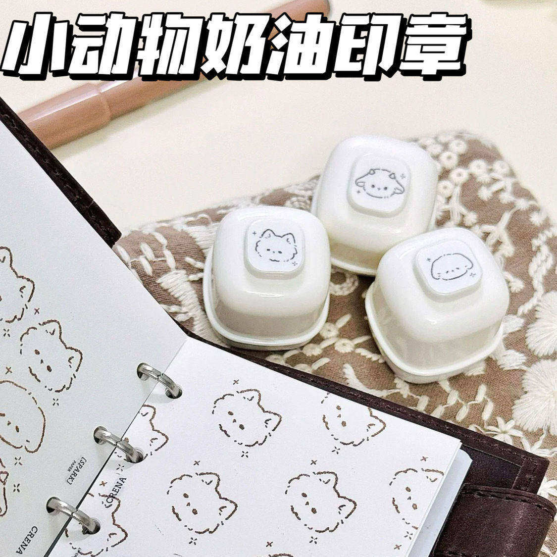 小动物奶油光敏印章创意可爱手账日程笔记本打卡diy装饰素材图章