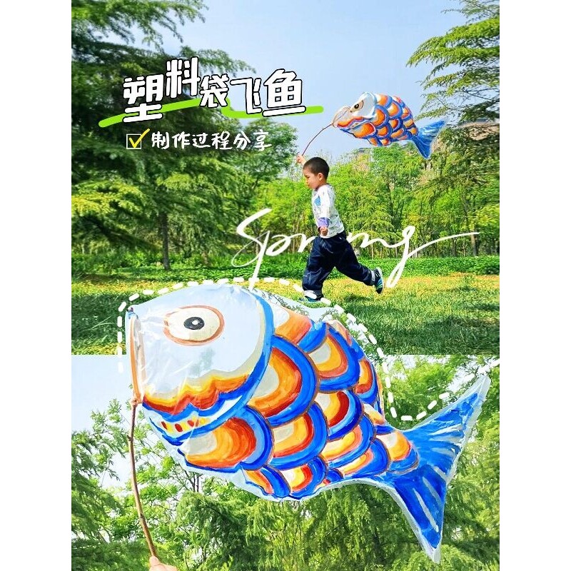 飞鱼风筝手工diy材料包儿童微风易飞幼儿园春游户外活动玩具绘画