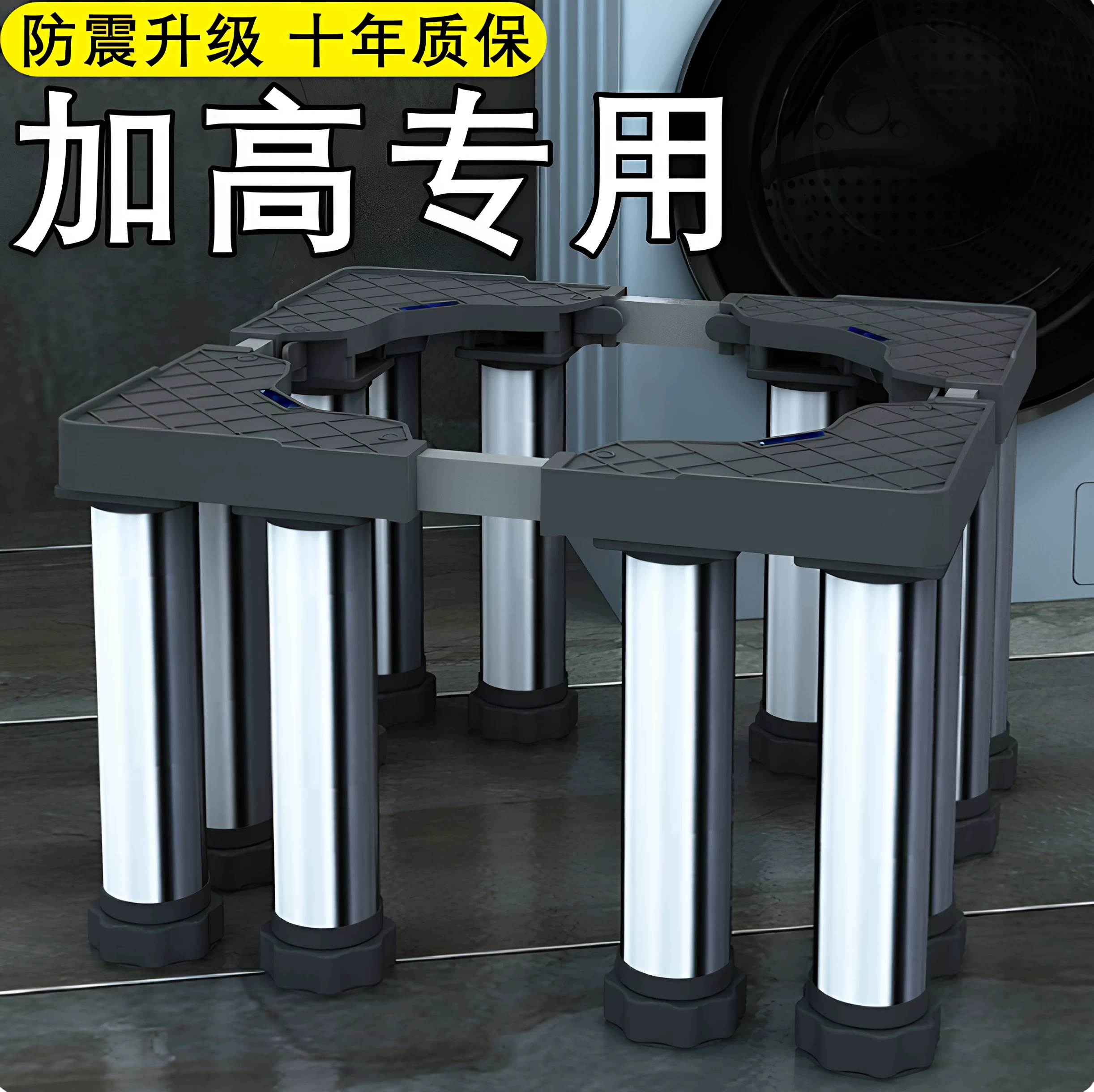 加高洗衣机底座架通用增高支架垫