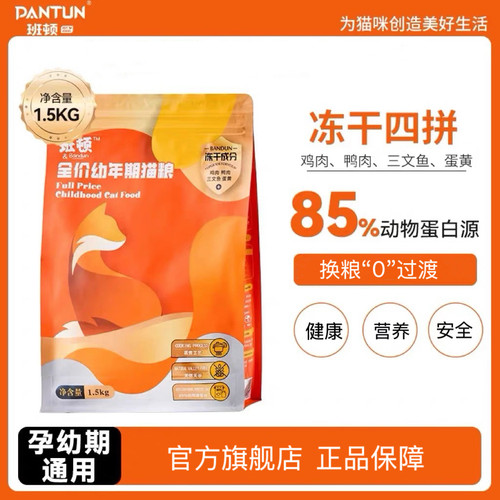 班顿无谷低敏高蛋白冻干猫主粮