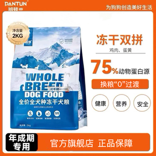 班顿狗粮全价成年期无谷鲜肉冻干狗粮4斤装（20斤装）