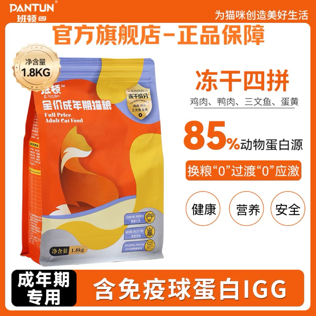班顿成年期猫粮冻干无谷低敏