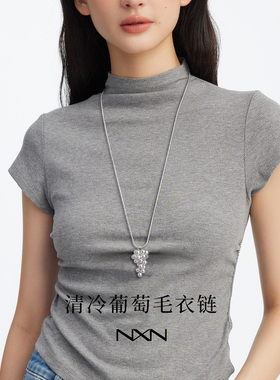银色葡萄毛衣挂饰项链女款轻奢小众设计感高级感长款精致毛衣链