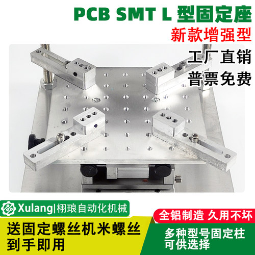 半自动锡膏印刷机L型定位座7字形PCB板PIN定位针精密手印台铜顶针