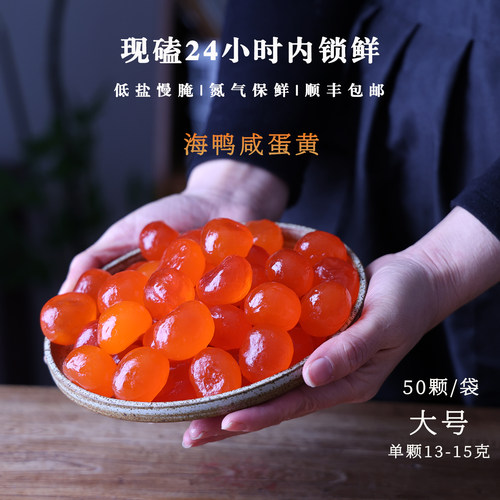 海煌妃大号13-15克真海鸭蛋黄